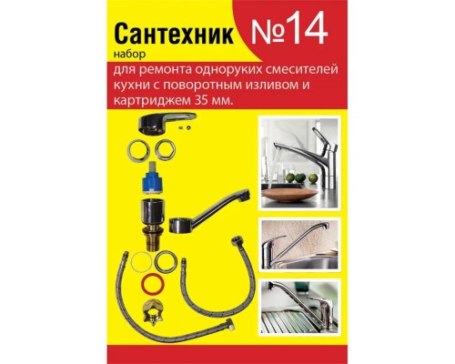 Набор сантех. прокладок СТМ Сантехник №14 для однорычаж. кух. смес. 35мм с поворот. носом, SPSM14SET Набор сантех. прокладок СТМ Сантехник №14 для однорычаж. кух. смес. 35мм с поворот. носом, SPSM14SET
