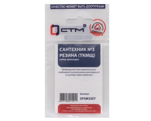 Набор сантех. прокладок СТМ Сантехник №3 резина, SPSM3SET Набор сантех. прокладок СТМ Сантехник №3 резина, SPSM3SET