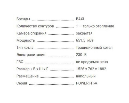 Котел газовый напольный BAXI POWER HT 1.1000