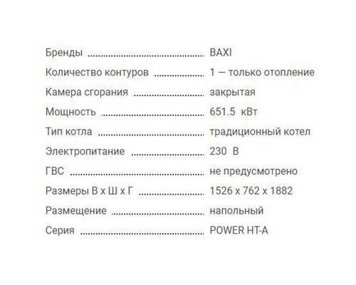 Котел газовый напольный BAXI POWER HT 1.1000