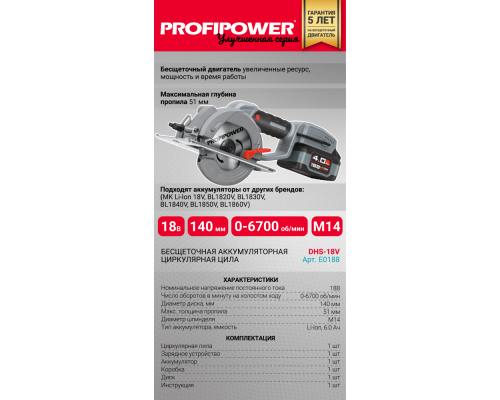 Пила ProfiPower DHS-18V