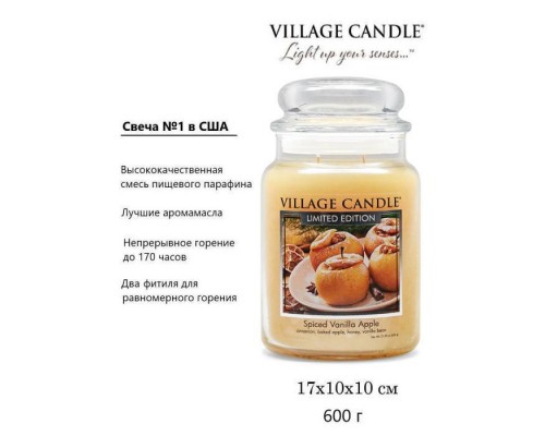 Декоративная свеча Village Candle Печеное яблоко (602 грамма)