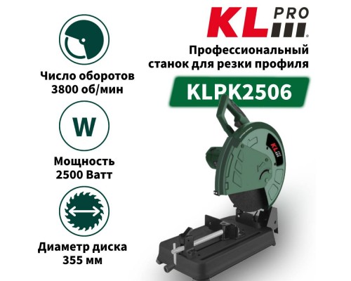 Пила KLPRO KLPK2506