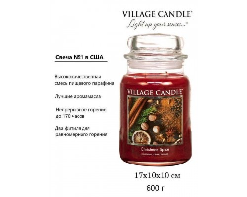 Декоративная свеча Village Candle Рождественская (602 грамма)