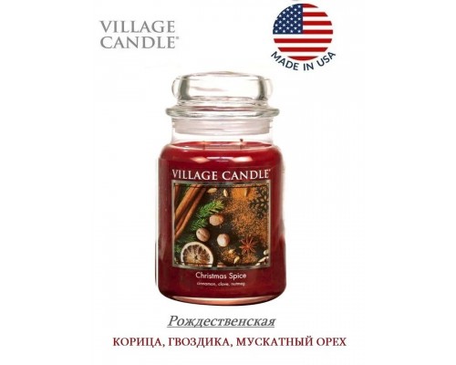 Декоративная свеча Village Candle Рождественская (602 грамма)