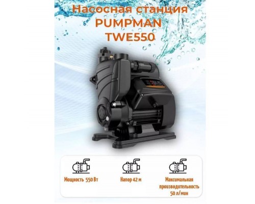 Насосная станция Pumpman TWE 550 с электронным управлением