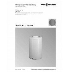 ТД Vitocell 100-V CVA (нов.арт. 7728721)