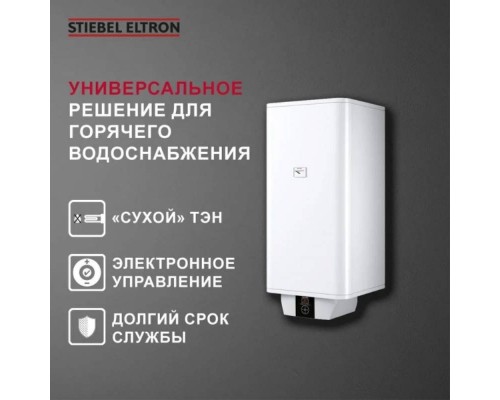 Водонагреватель электрический накопительный PSH Stiebel Eltron 30 л Universal EL 30