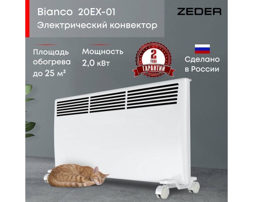 Конвектор электрический Zeder 20EX-01