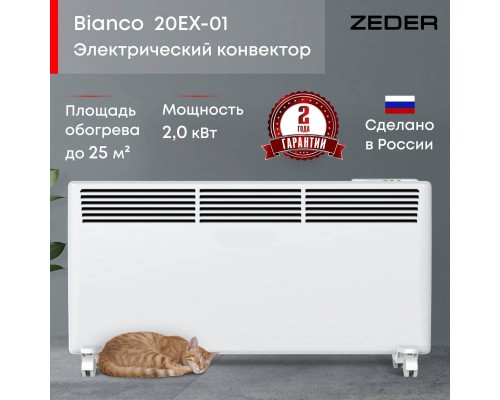 Конвектор электрический Zeder 20EX-01