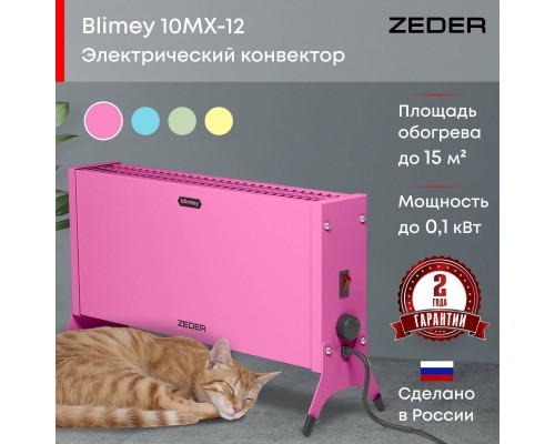 Конвектор электрический Zeder 10MX-12 PINK