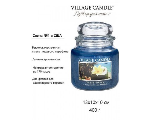 Декоративная свеча Village Candle Тропический остров (389 грамма)