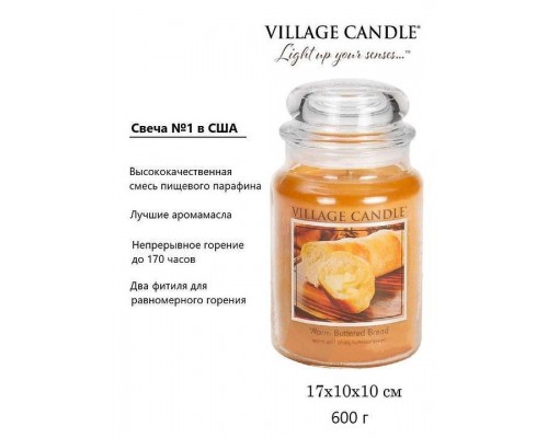 Декоративная свеча Village Candle Багет и сливочное масло (602 грамма)