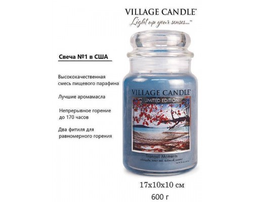 Декоративная свеча Village Candle Минуты спокойствия (602 грамма) Декоративная свеча Village Candle Минуты спокойствия (602 грамма)