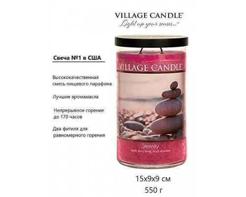 Декоративная свеча Village Candle Безмятежность (538 грамм)