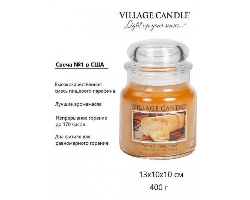 Декоративная свеча Village Candle Багет и сливочное масло (389 грамм)
