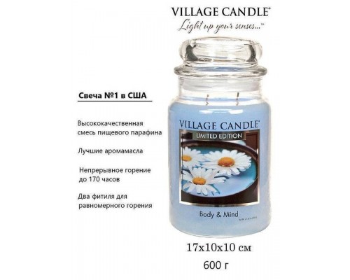 Декоративная свеча Village Candle Гармония души (602 грамма)