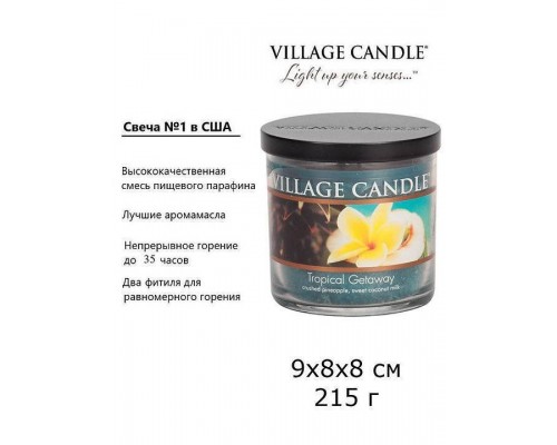Декоративная свеча Village Candle Тропический остров (213 грамм) Декоративная свеча Village Candle Тропический остров (213 грамм)