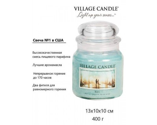 Декоративная свеча Village Candle Летний дождь (389 грамм)