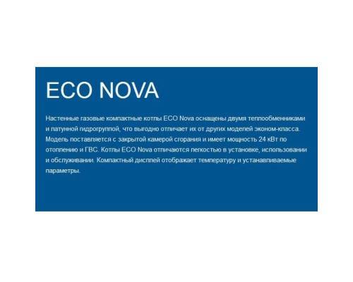 Котел газовый настенный BAXI ECO NOVA 24F двухконтурный с закрытой камерой сгорания Котел газовый настенный BAXI ECO NOVA 24F двухконтурный с закрытой камерой сгорания
