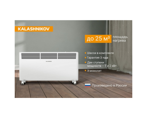 Конвектор электрический Kalashnikov KVCH-E20E-11