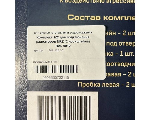 Комплект 1/2' для подключения радиаторов HRZ (2 кронштейна) RAL 9010