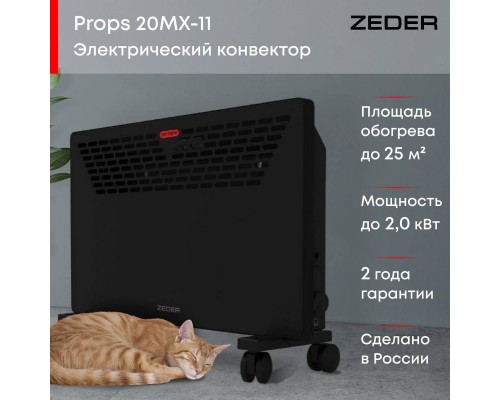 Конвектор электрический Zeder 20MX-11