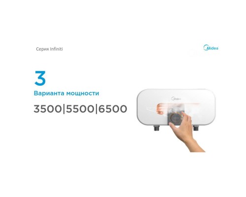 Водонагреватель электрический проточный Midea MIWH-5500C Infiniti