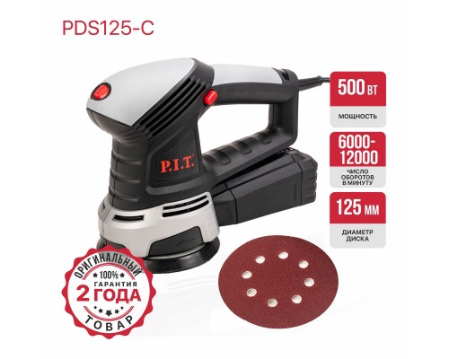 Шлифмашина P.I.T. эксцентриковая РDS125-С МАСТЕР (500Вт,125мм подошва,кол-во обор 6000-12000) (8)