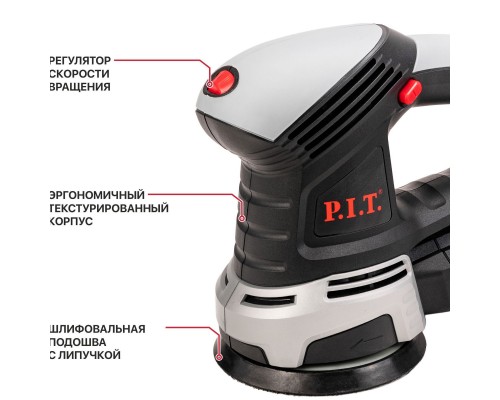 Шлифмашина P.I.T. эксцентриковая РDS125-С МАСТЕР (500Вт,125мм подошва,кол-во обор 6000-12000) (8)