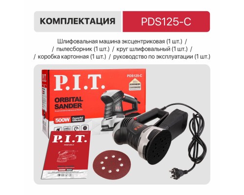 Шлифмашина P.I.T. эксцентриковая РDS125-С МАСТЕР (500Вт,125мм подошва,кол-во обор 6000-12000) (8)