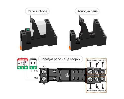 Реле промежуточное ZONT 12V DC