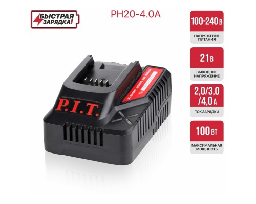 Устройство зарядное P.I.T. PH20-4.0A для всех АКБ 20В OnePower, 20В, 4.0А, 100Вт