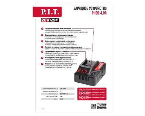 Устройство зарядное P.I.T. PH20-4.0A для всех АКБ 20В OnePower, 20В, 4.0А, 100Вт