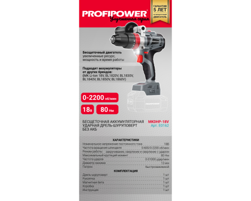 Дрель/шуруповёрт ProfiPower MKDHP-18V