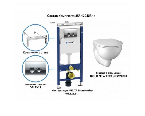 Комплект Geberit-Kolo Rekord: рама 458.122.21.1 + унитаз K93120000 с сиденьем SoftClose K90121000