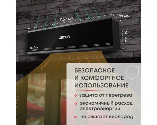 Тепловая завеса Zeder ZСx02-610 (FrameHeat Cube Black Edition)