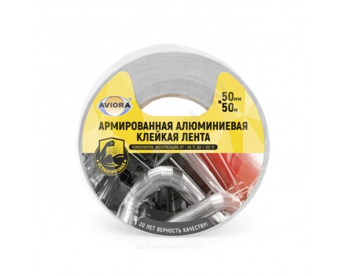 Лента клейкая 50мм х 50м армир алюм AVIORA 302-047