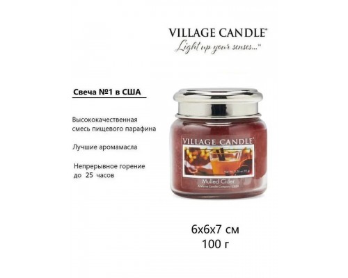 Декоративная свеча Village Candle Глинтвейн (92 грамма)