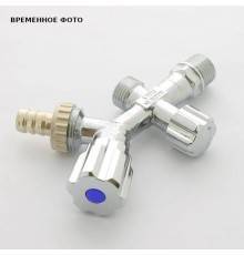 Вентиль двойной Н 1/2" х 1/2" х 3/4" Uni-Fitt для подкл. бачков / смес, со штуцером хром
