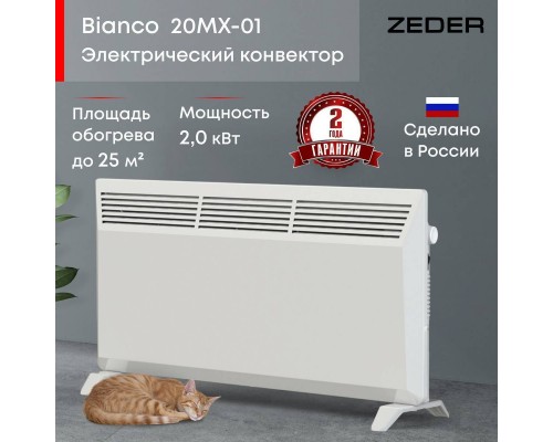 Конвектор электрический Zeder 20MX-01