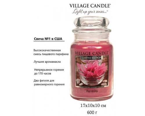 Декоративная свеча Village Candle Гармония (602 грамма)