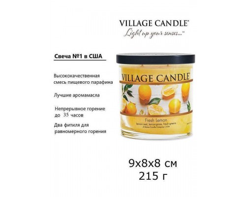Village Candle Лимонный фреш (213 грамм)