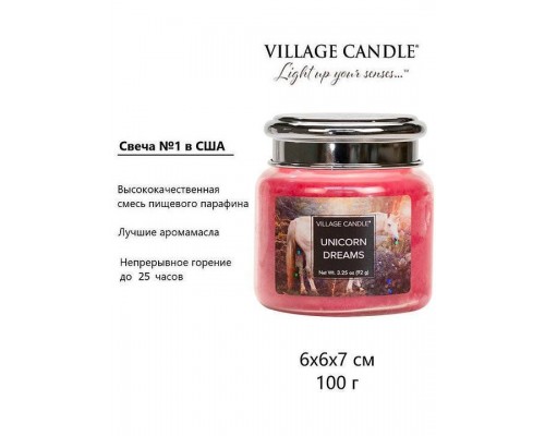 Декоративная свеча Village Candle Мечты единорога (92 грамма)
