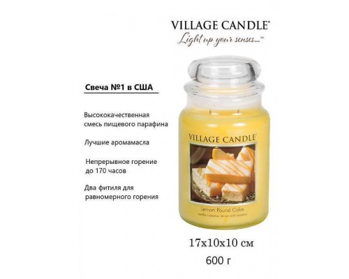 Декоративная свеча Village Candle Лимонный Пирог (602 грамма)