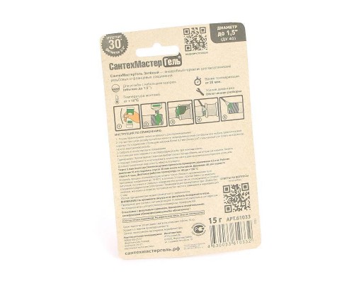 Герметик анаэробный Сантехмастер гель 15 г зелёный блистер