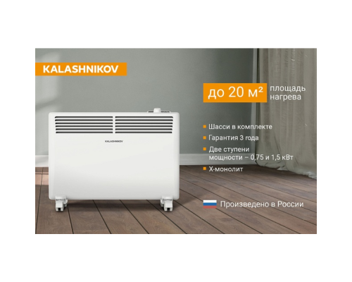 Конвектор электрический Kalashnikov KVCH-E15M-11