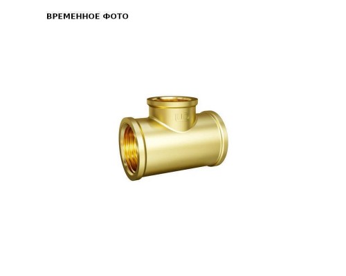 Тройник ВВ 3/4" х 1/2" х 3/4"