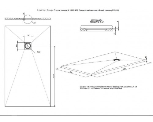 Allen Brau Priority Душевой поддон 160x90x3h см, цвет: зеленый 8.31011-PWM Allen Brau Priority Душевой поддон 160x90x3h см, цвет: зеленый 8.31011-PWM