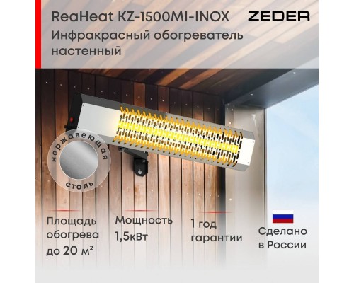 Инфракрасный потолочный обогреватель Zeder KZ-1500MI-INOX Инфракрасный потолочный обогреватель Zeder KZ-1500MI-INOX